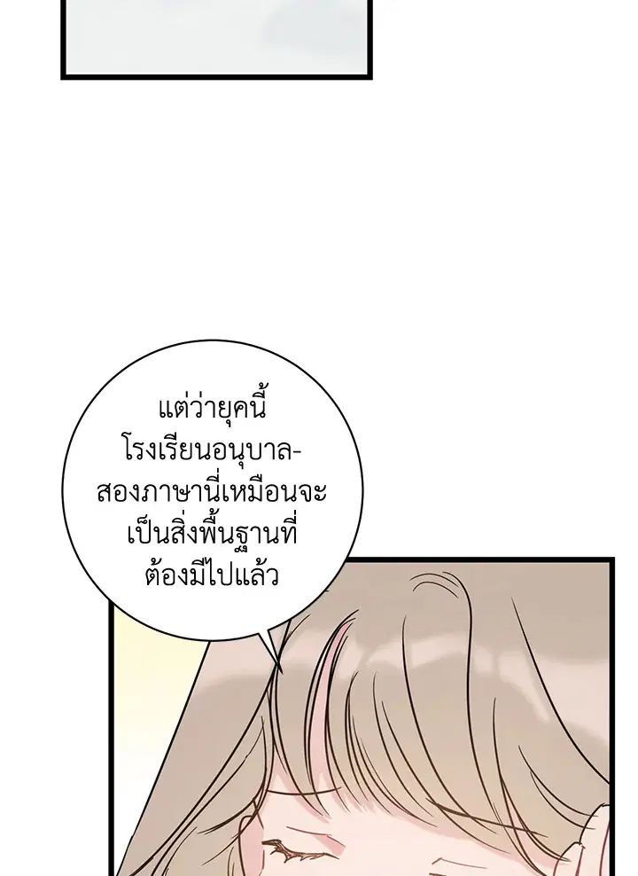 The Most Ordinary Relationship ตอนที่ 34 หน้า 3