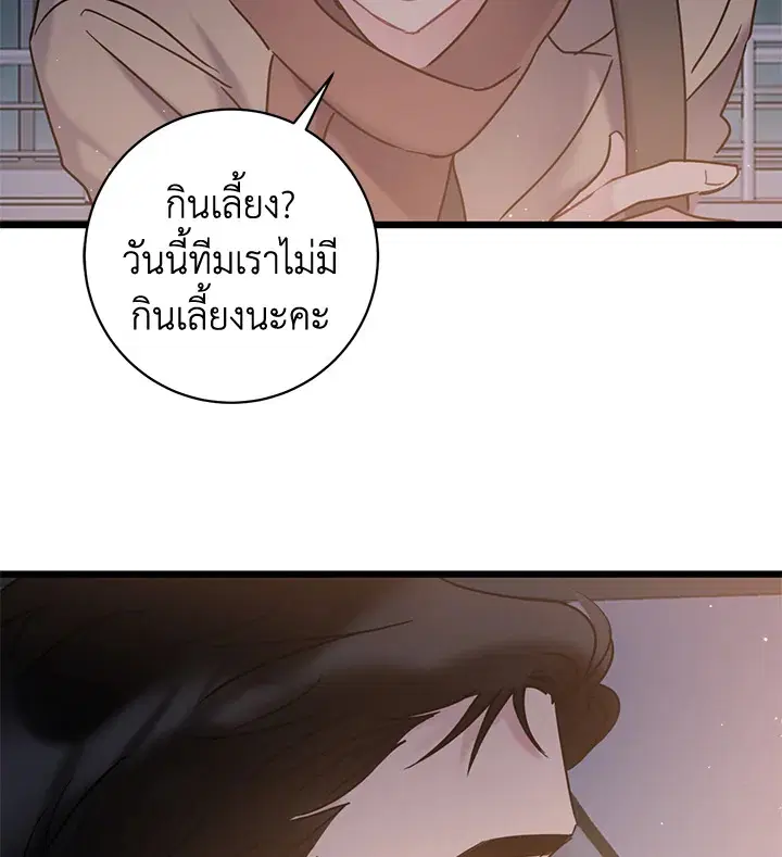 The Most Ordinary Relationship ตอนที่ 35 หน้า 3