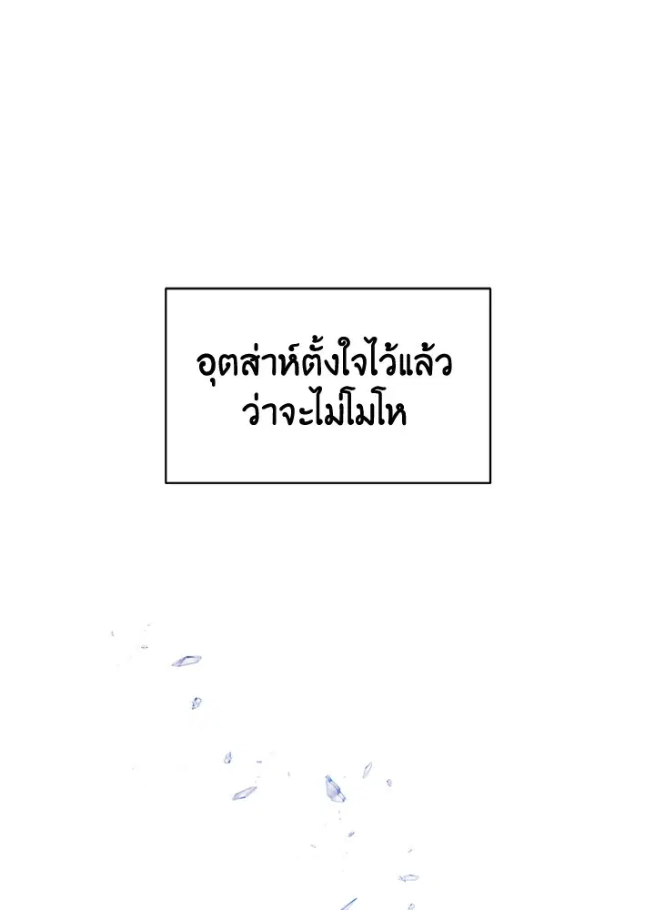 The Most Ordinary Relationship ตอนที่ 36 หน้า 2