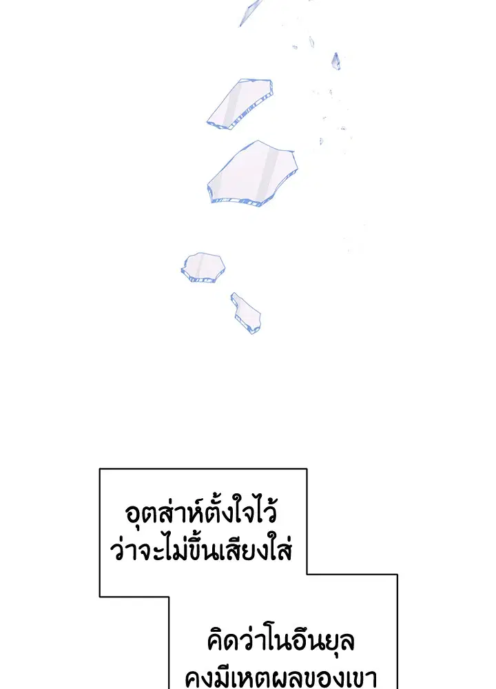 The Most Ordinary Relationship ตอนที่ 36 หน้า 3
