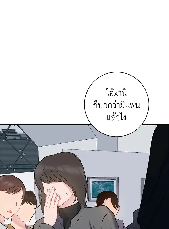 The Most Ordinary Relationship ตอนที่ 38 หน้า 2
