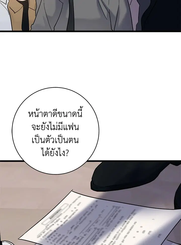 The Most Ordinary Relationship ตอนที่ 38 หน้า 3