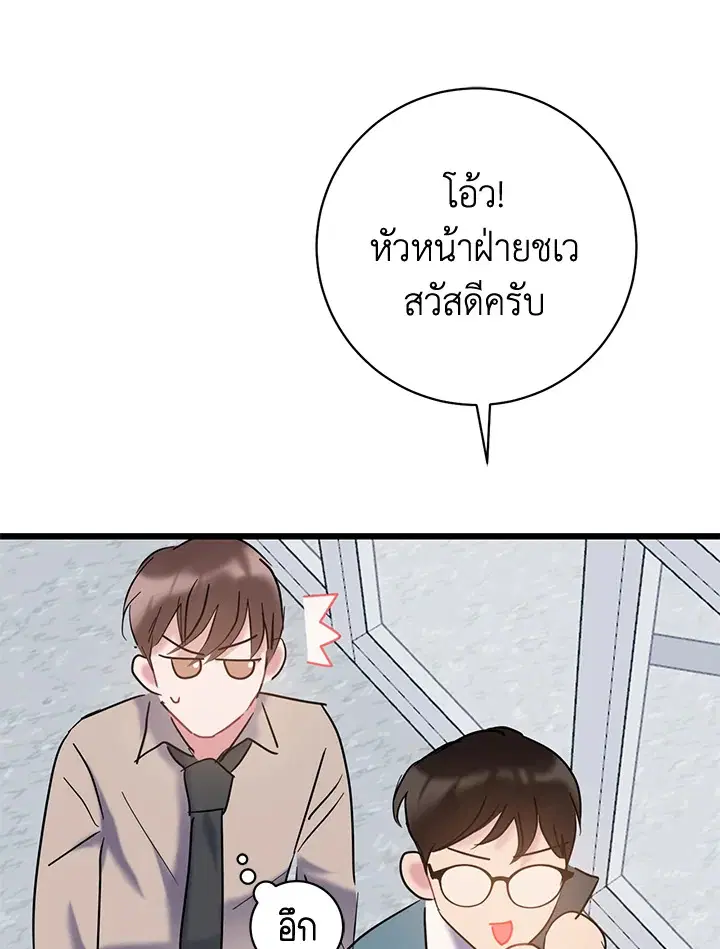 The Most Ordinary Relationship ตอนที่ 41 หน้า 2