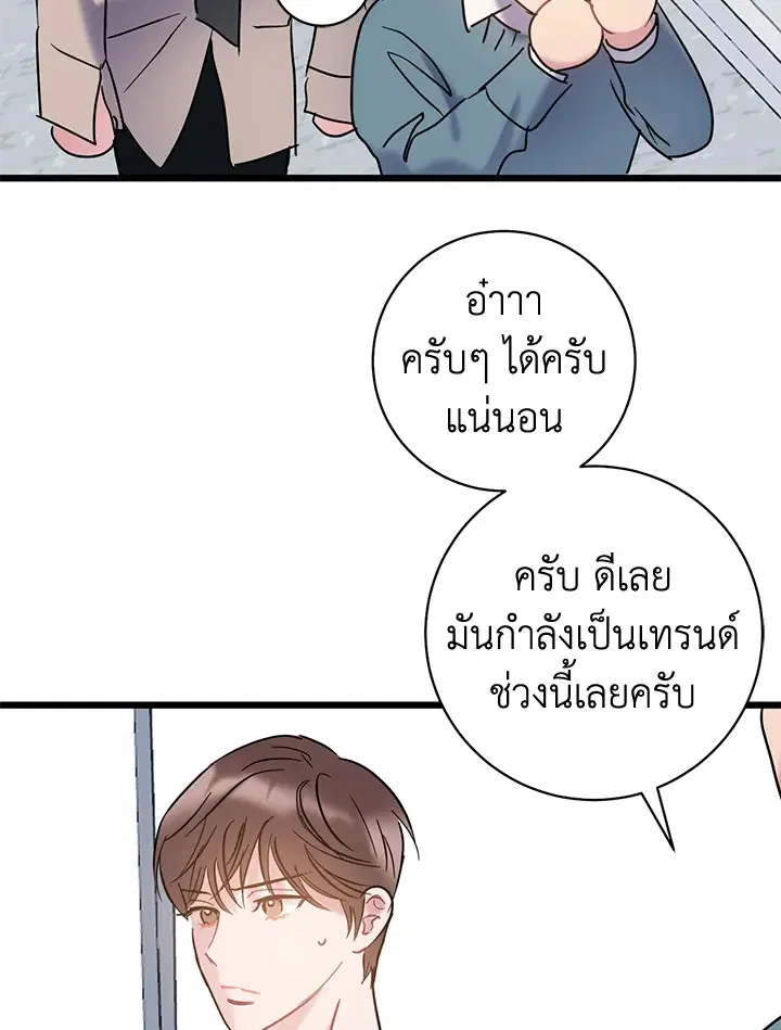 The Most Ordinary Relationship ตอนที่ 41 หน้า 3