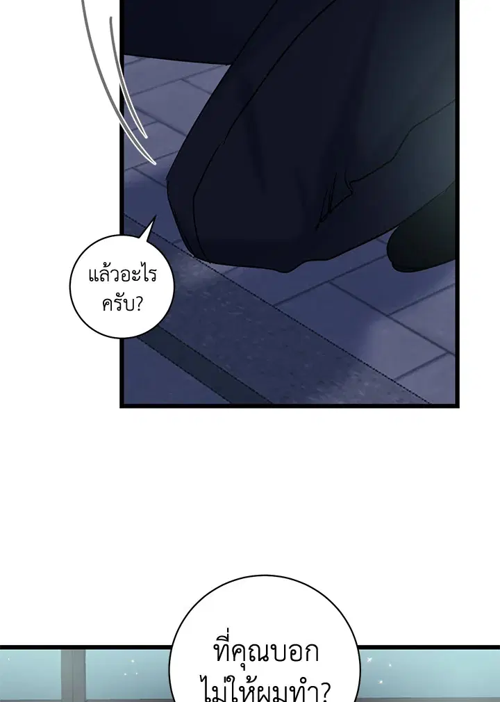 The Most Ordinary Relationship ตอนที่ 42 หน้า 3