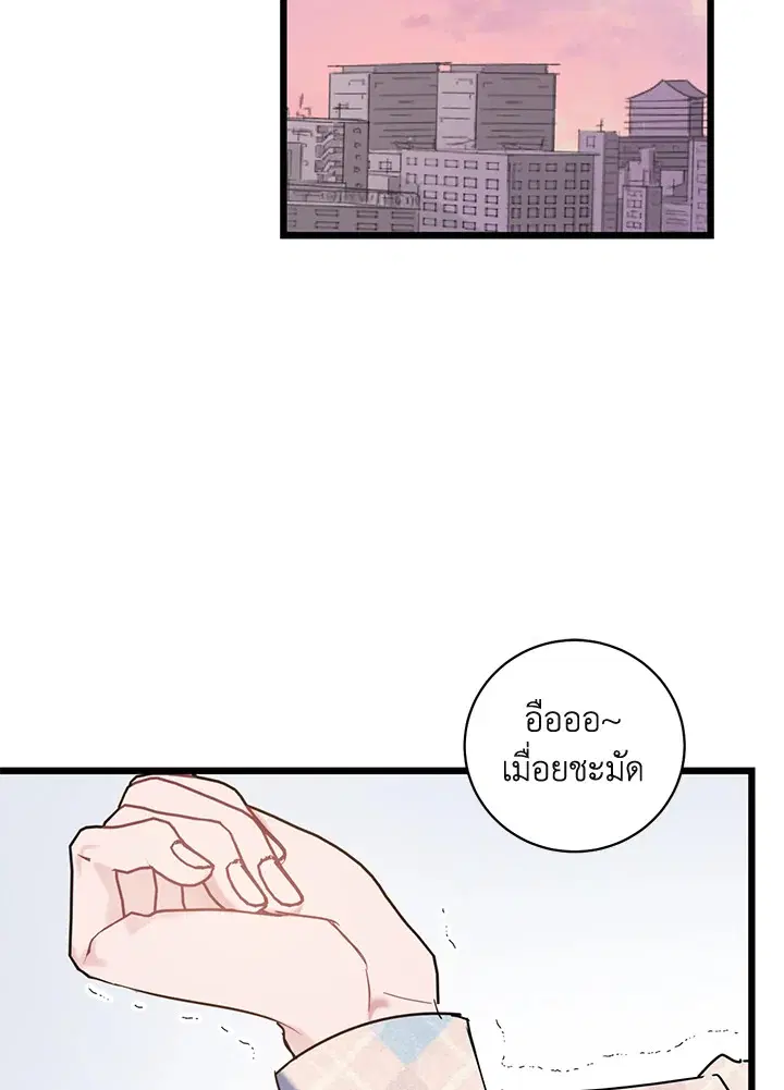 The Most Ordinary Relationship ตอนที่ 43 หน้า 3