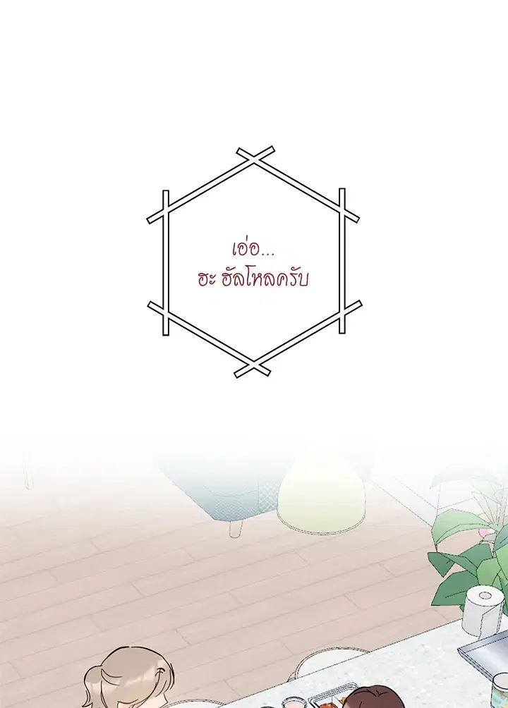 The Most Ordinary Relationship ตอนที่ 45 หน้า 2