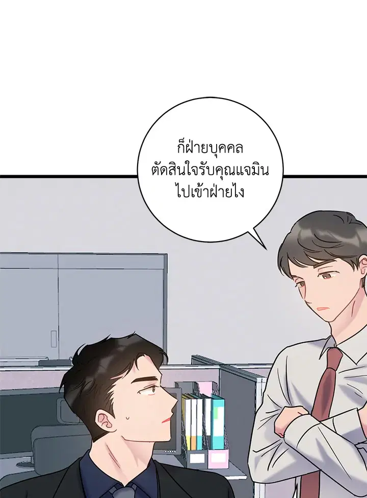 The Most Ordinary Relationship ตอนที่ 48 หน้า 2