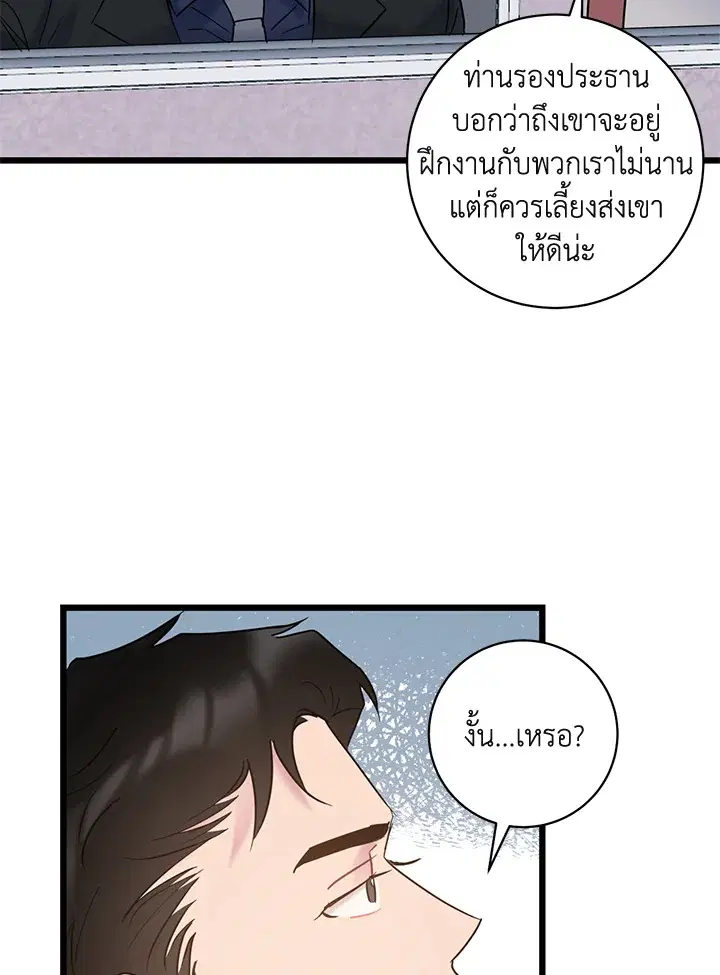 The Most Ordinary Relationship ตอนที่ 48 หน้า 3