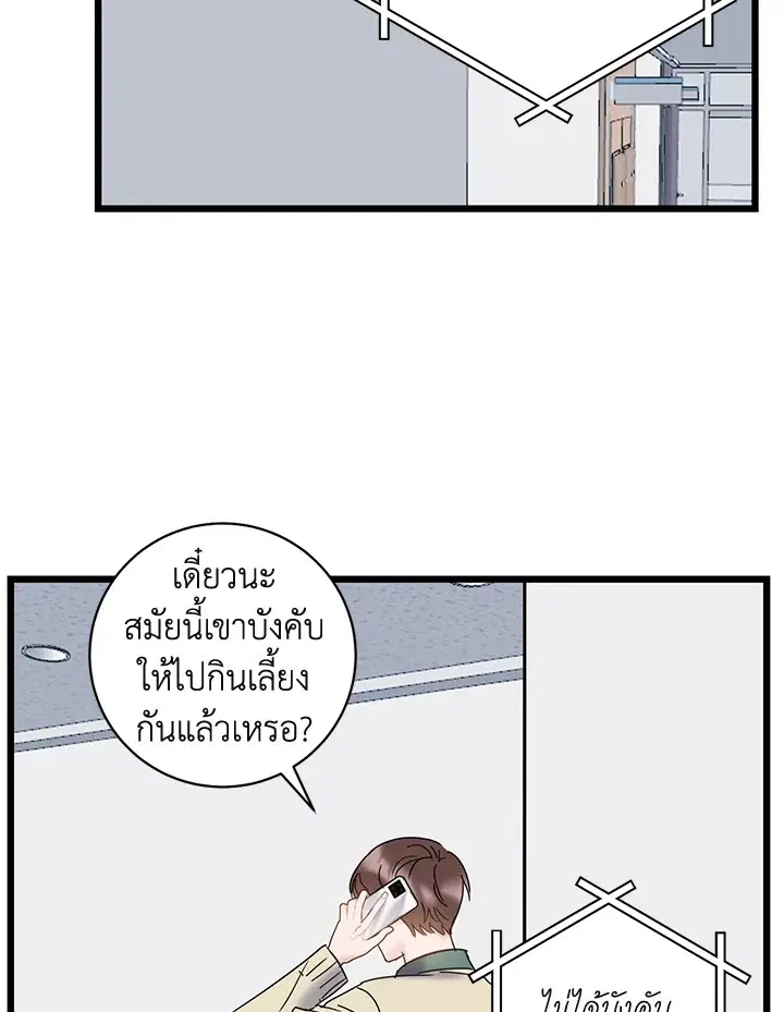 The Most Ordinary Relationship ตอนที่ 49 หน้า 3