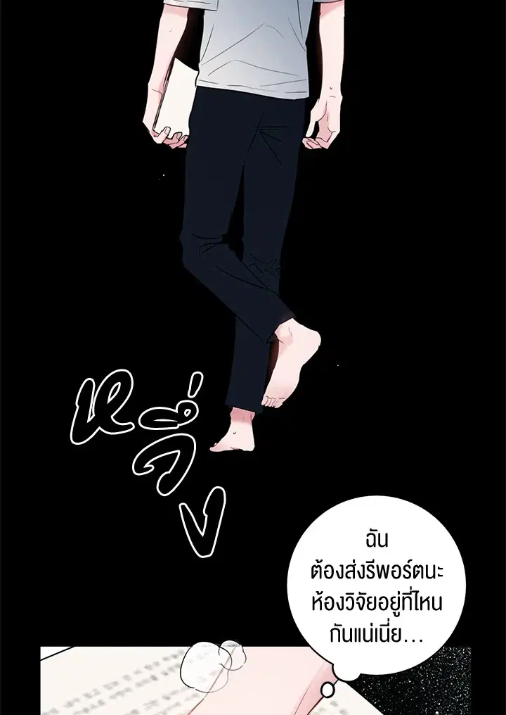 The Most Ordinary Relationship ตอนที่ 5 หน้า 3