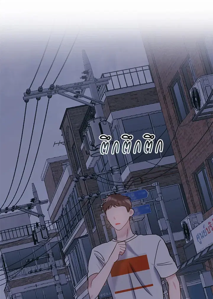 The Most Ordinary Relationship ตอนที่ 54 หน้า 2