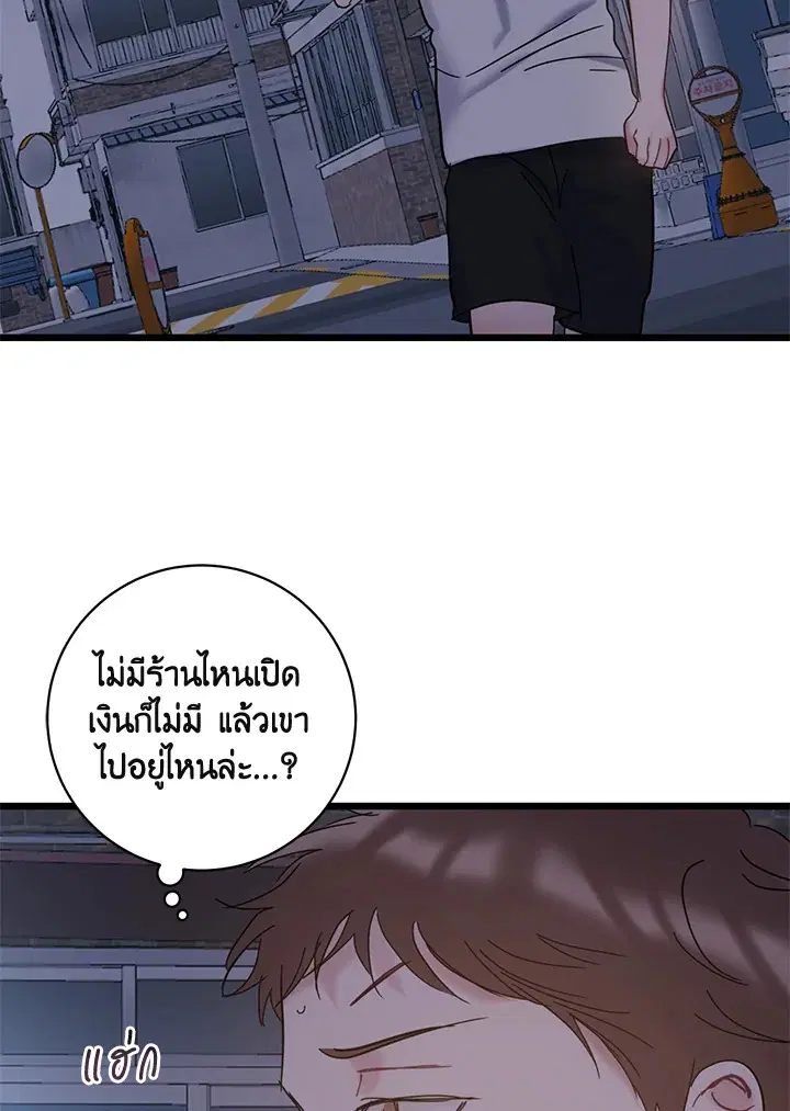 The Most Ordinary Relationship ตอนที่ 54 หน้า 3