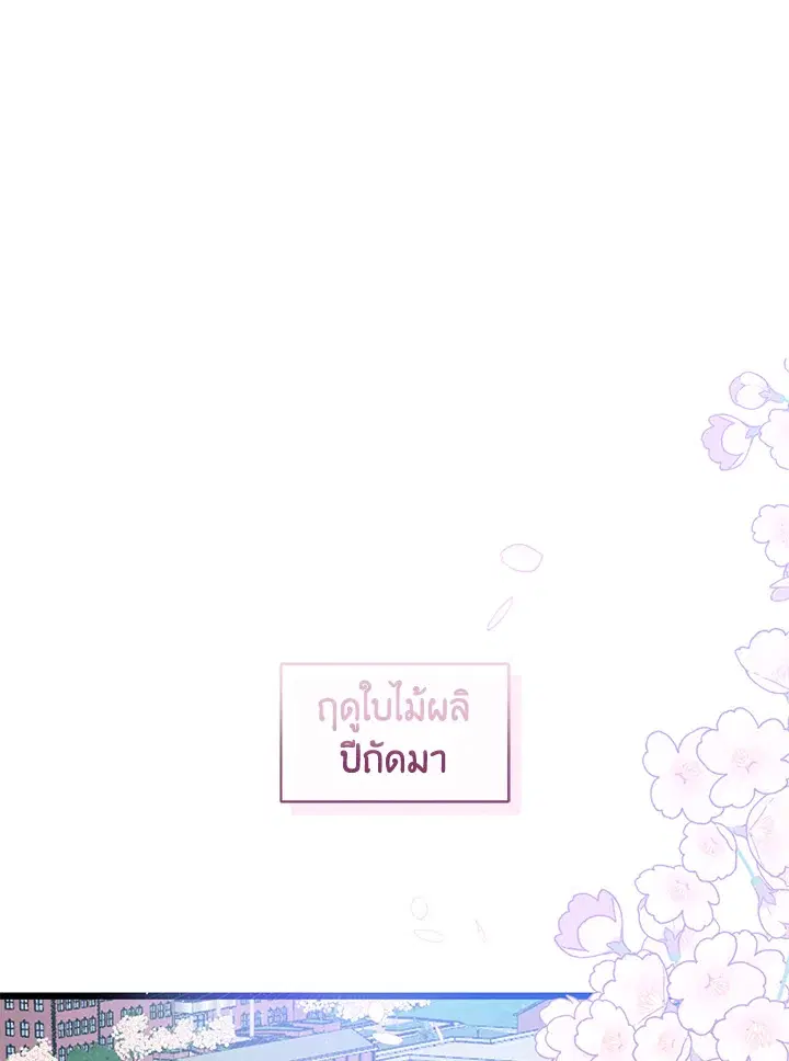 The Most Ordinary Relationship ตอนที่ 55 หน้า 2