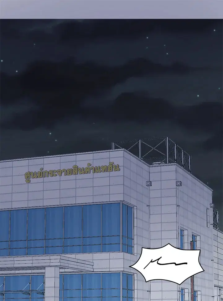 The Most Ordinary Relationship ตอนที่ 56 หน้า 2