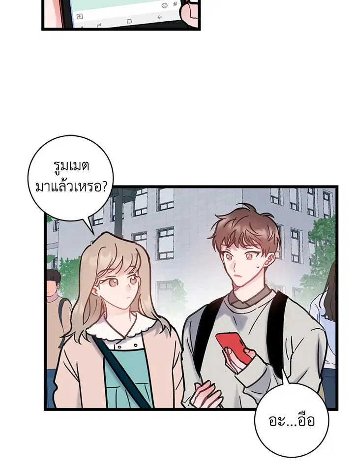 The Most Ordinary Relationship ตอนที่ 6 หน้า 3