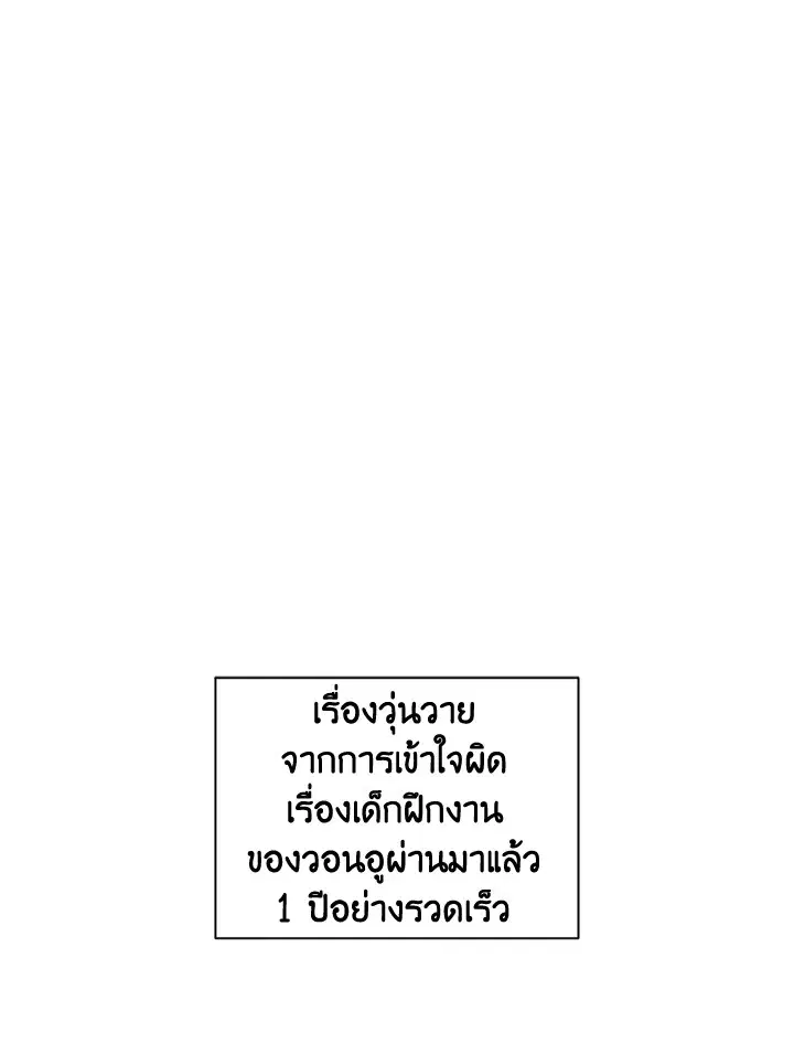 The Most Ordinary Relationship ตอนที่ 62 หน้า 2