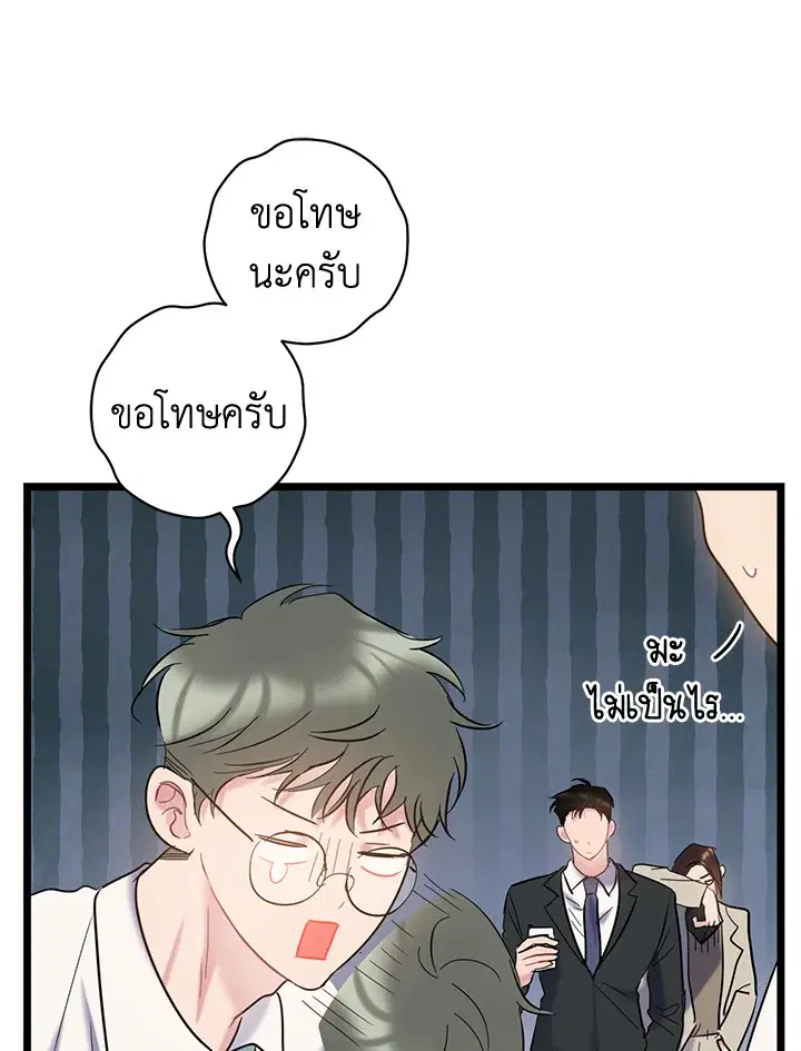 The Most Ordinary Relationship ตอนที่ 62 หน้า 3