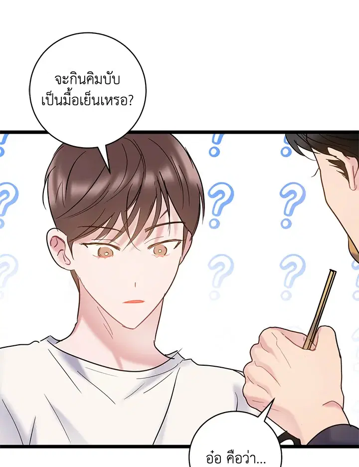 The Most Ordinary Relationship ตอนที่ 63 หน้า 2
