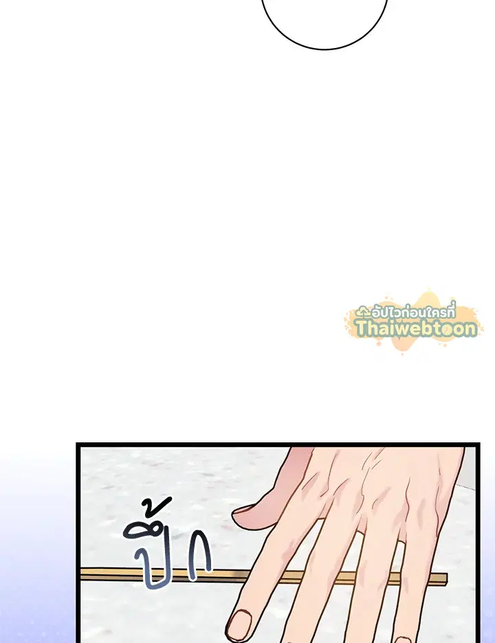 The Most Ordinary Relationship ตอนที่ 63 หน้า 3