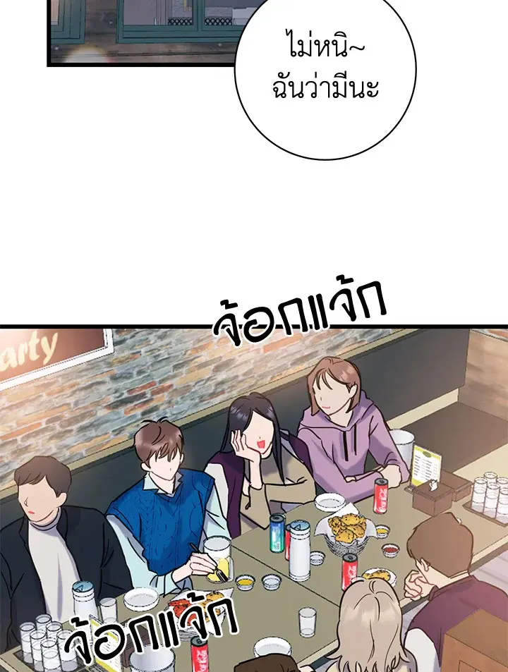 The Most Ordinary Relationship ตอนที่ 7 หน้า 3