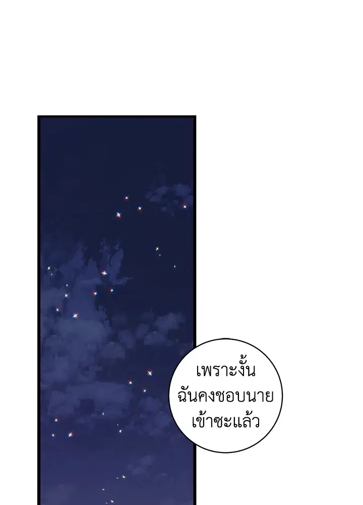 The Most Ordinary Relationship ตอนที่ 8 หน้า 2