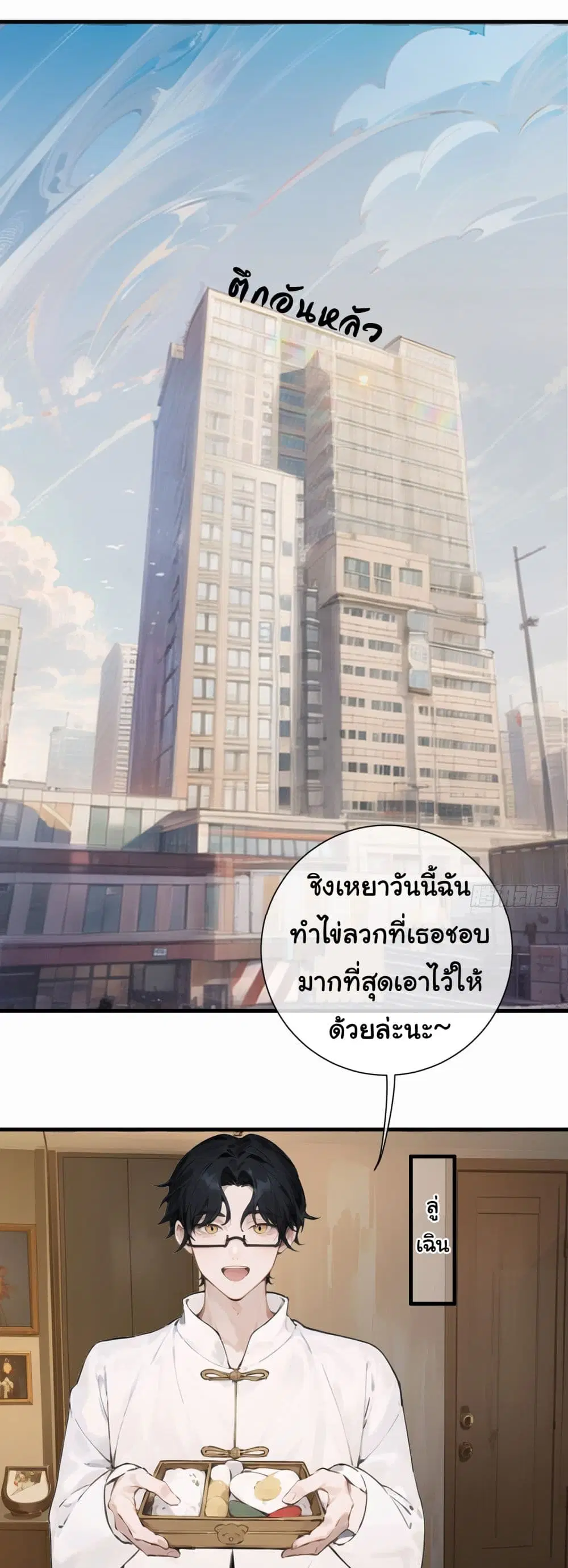 The Most Powerful Guy in the City ตอนที่ 1 หน้า 2