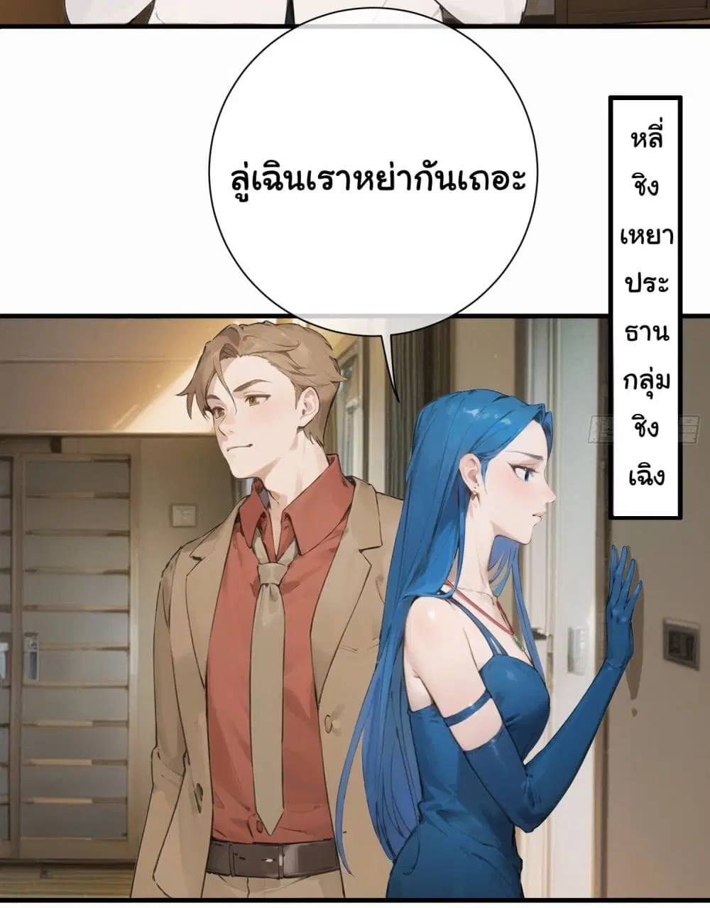 The Most Powerful Guy in the City ตอนที่ 1 หน้า 3