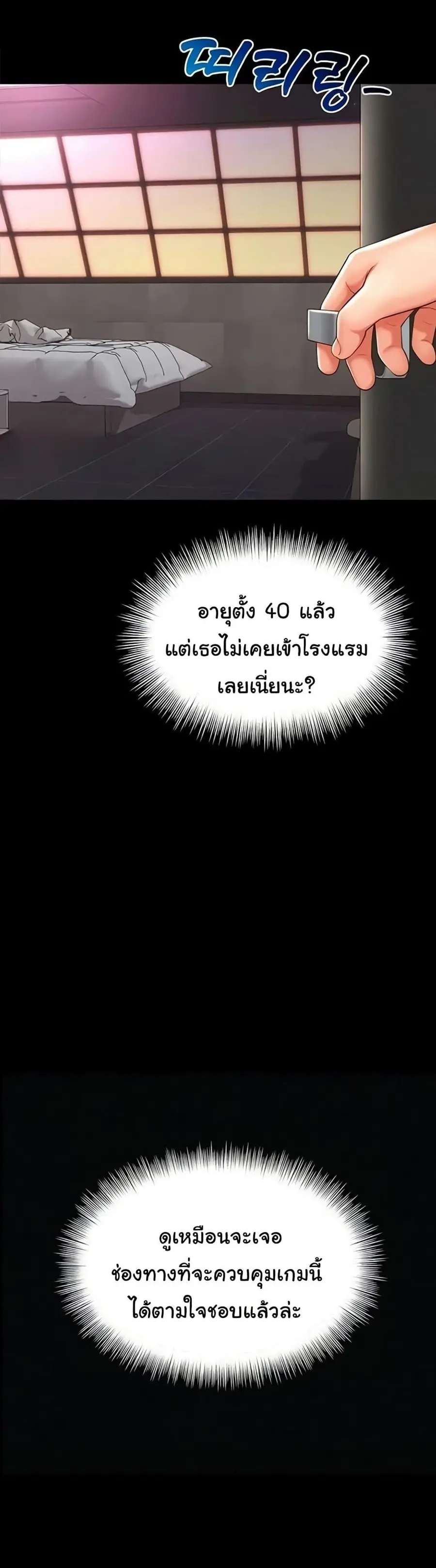 The Mother and Daughter Live In ตอนที่ 10 หน้า 2