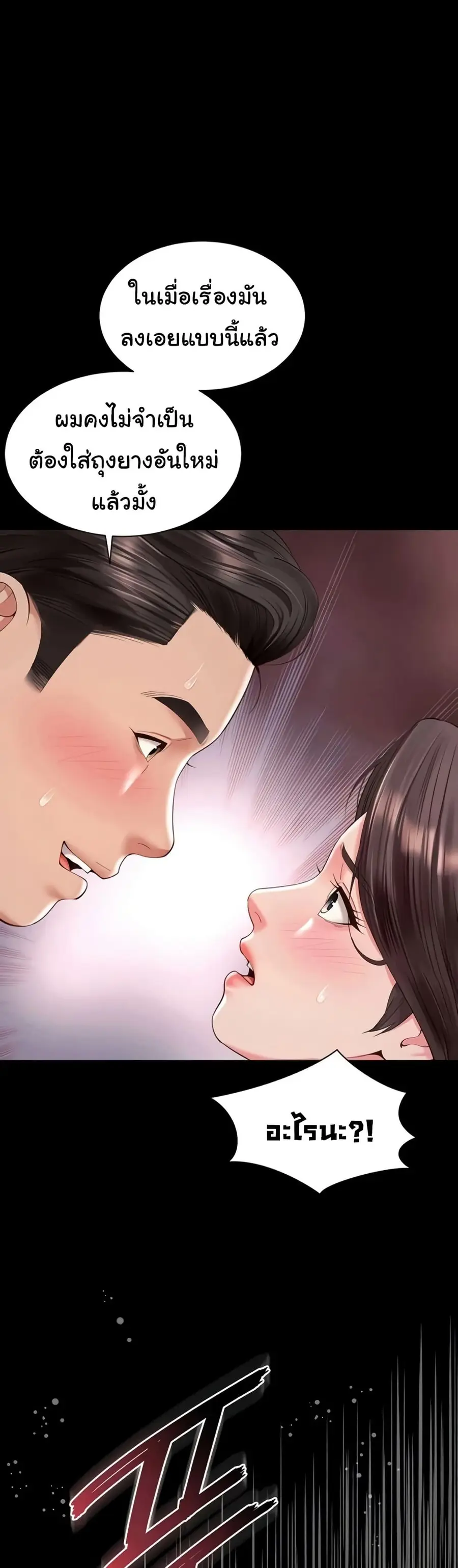 The Mother and Daughter Live In ตอนที่ 11 หน้า 3