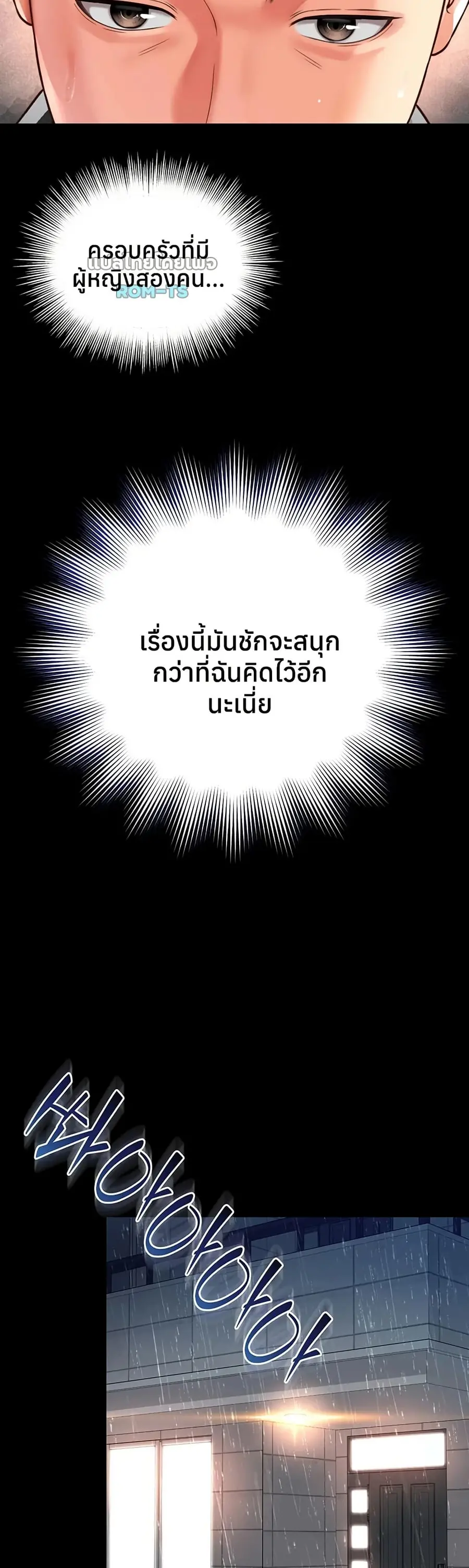 The Mother and Daughter Live In ตอนที่ 15 หน้า 3