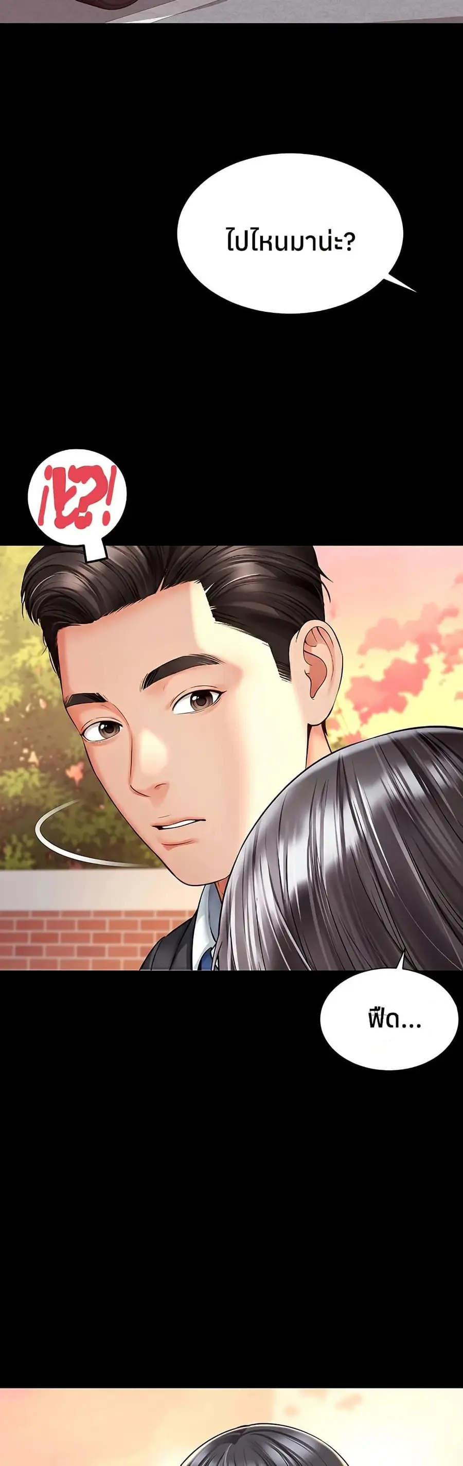 The Mother and Daughter Live In ตอนที่ 18 หน้า 2