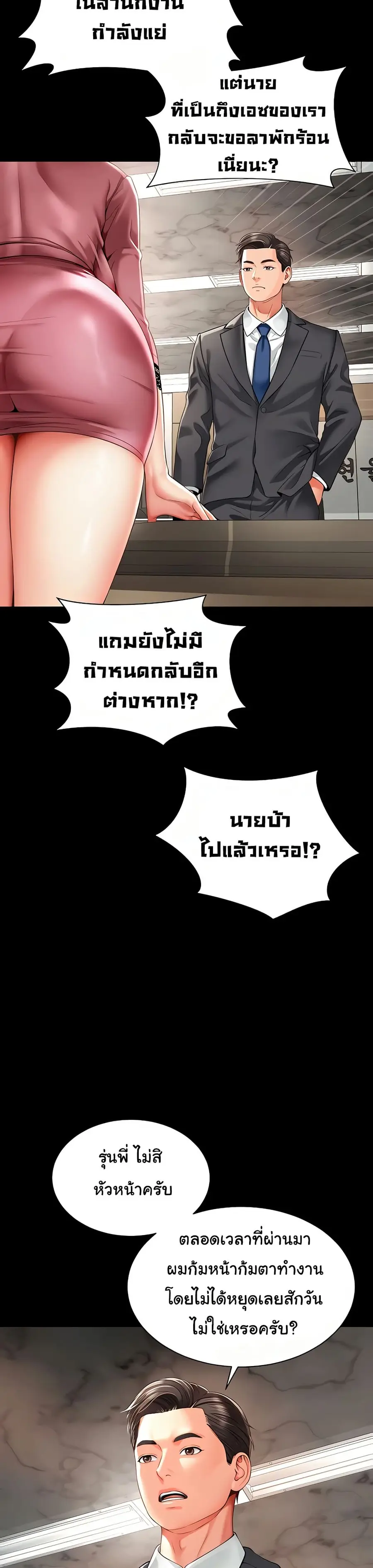 The Mother and Daughter Live In ตอนที่ 2 หน้า 3