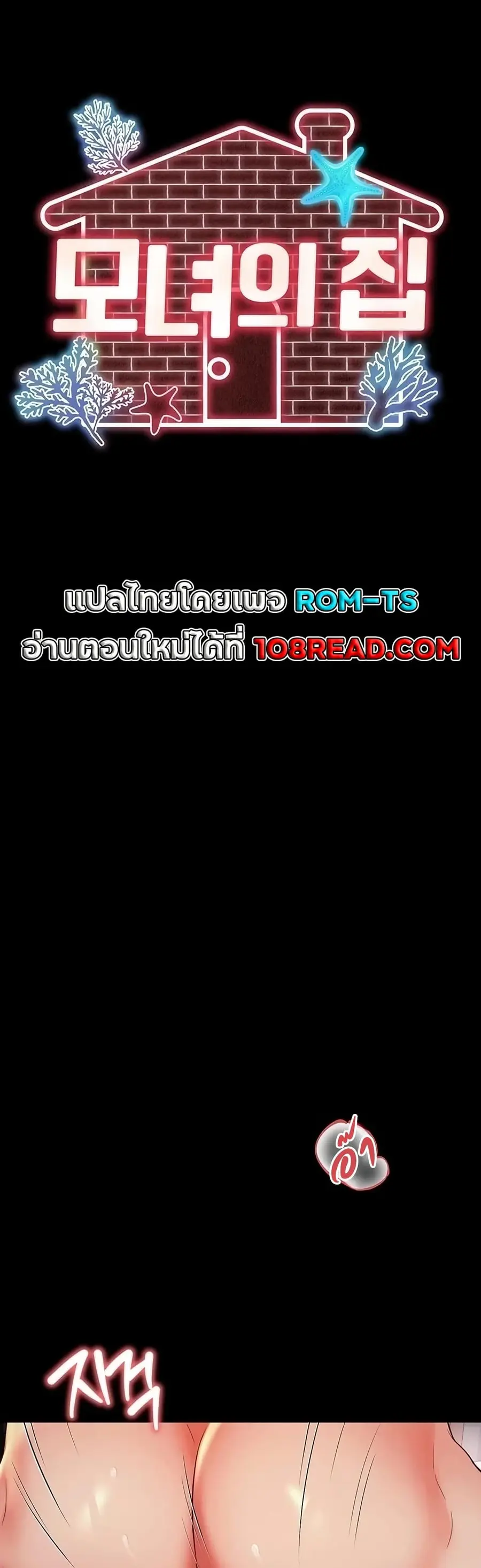 The Mother and Daughter Live In ตอนที่ 20 หน้า 1
