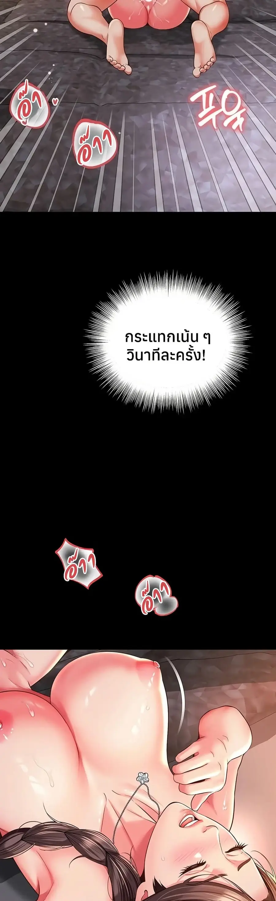 The Mother and Daughter Live In ตอนที่ 20 หน้า 3
