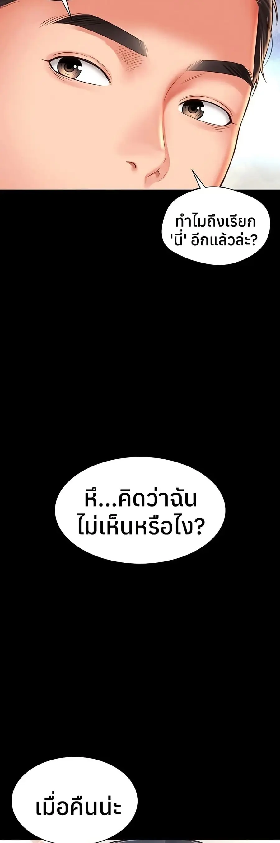The Mother and Daughter Live In ตอนที่ 21 หน้า 2