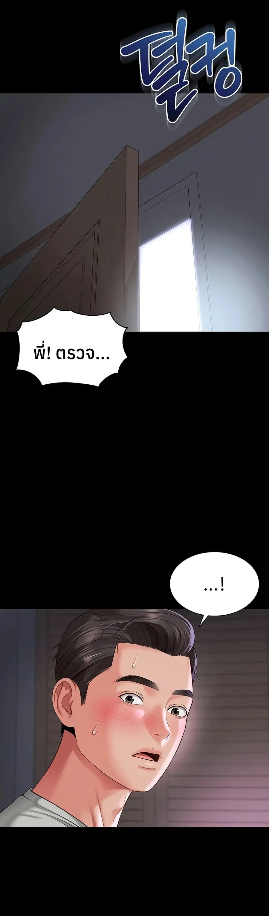 The Mother and Daughter Live In ตอนที่ 22 หน้า 1