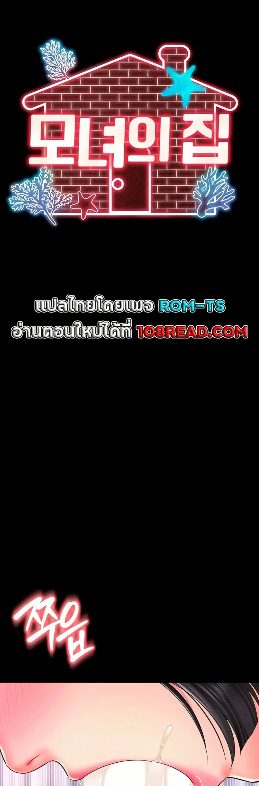 The Mother and Daughter Live In ตอนที่ 23 หน้า 1