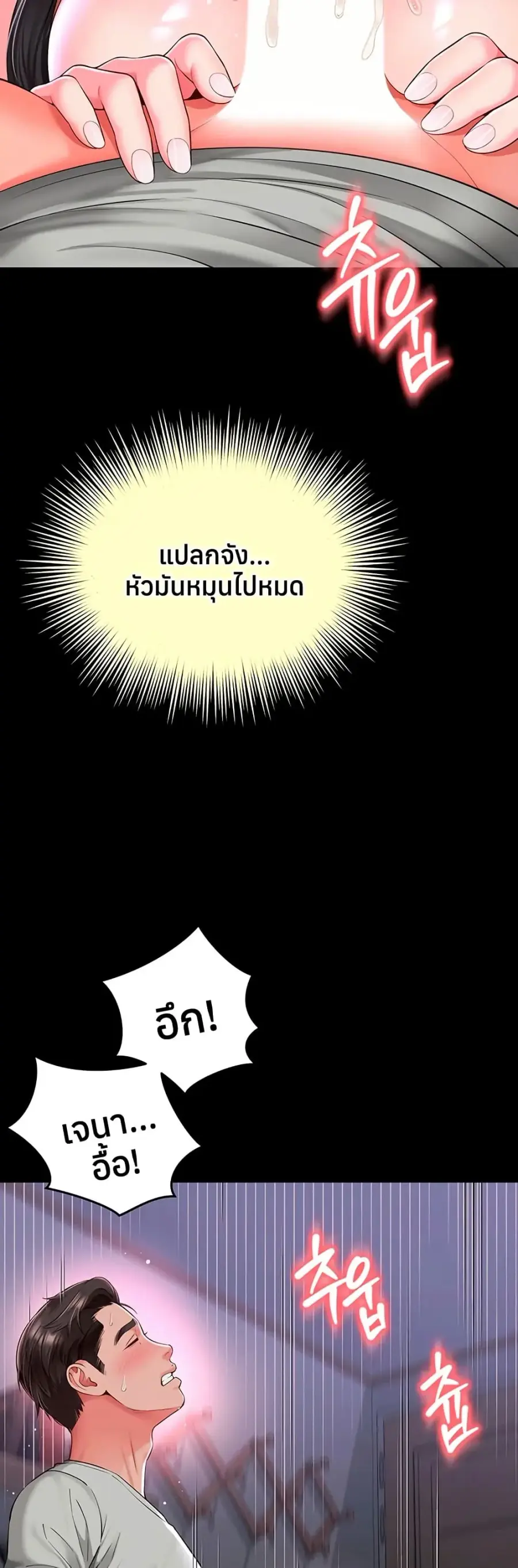 The Mother and Daughter Live In ตอนที่ 23 หน้า 3