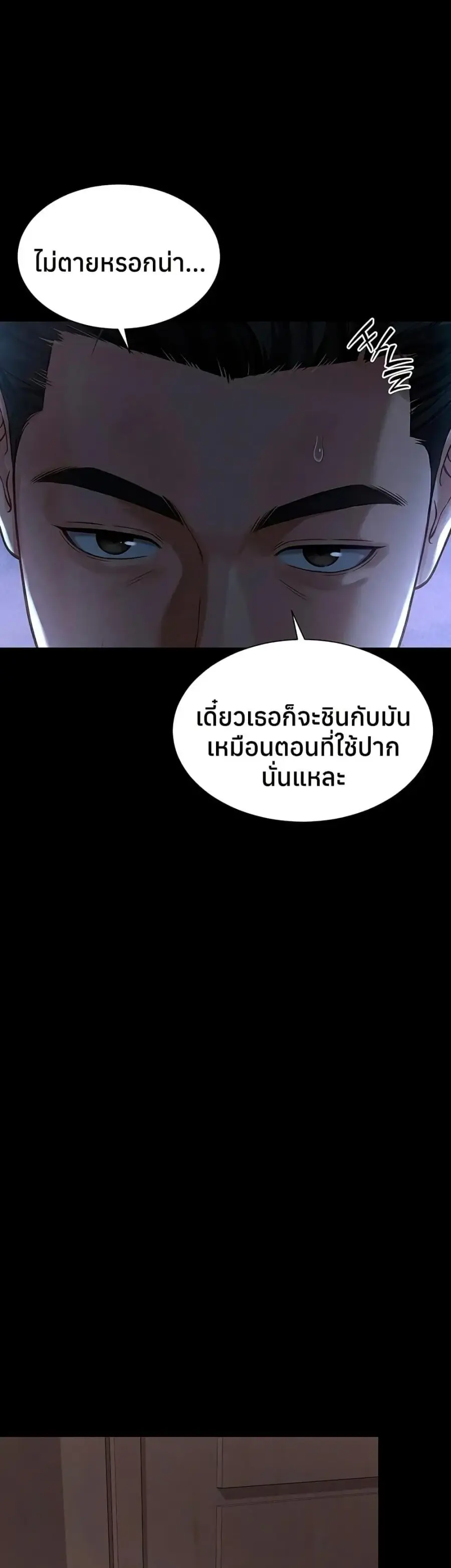 The Mother and Daughter Live In ตอนที่ 24 หน้า 1