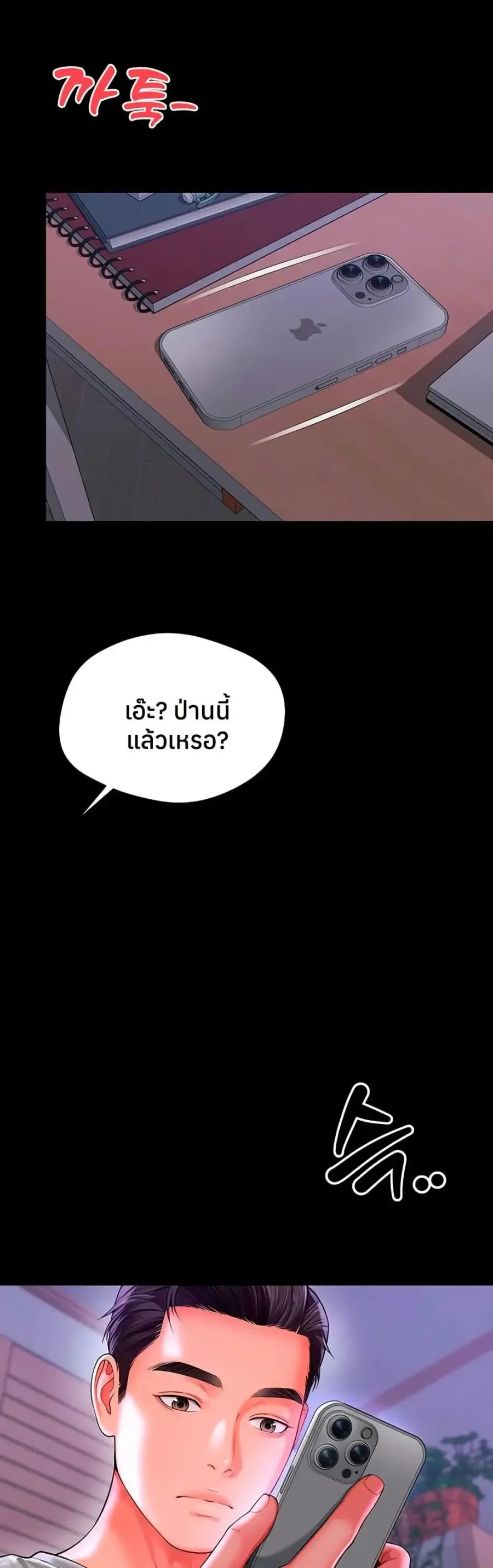 The Mother and Daughter Live In ตอนที่ 25 หน้า 1