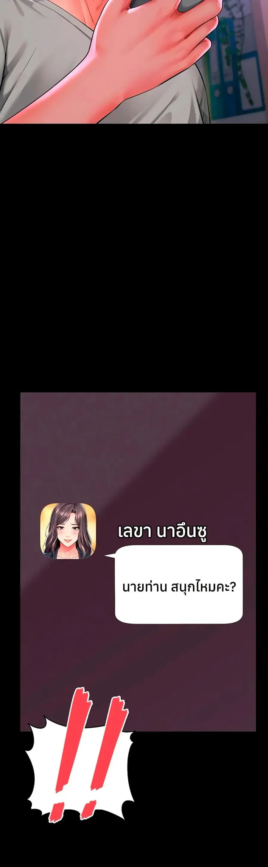 The Mother and Daughter Live In ตอนที่ 25 หน้า 2