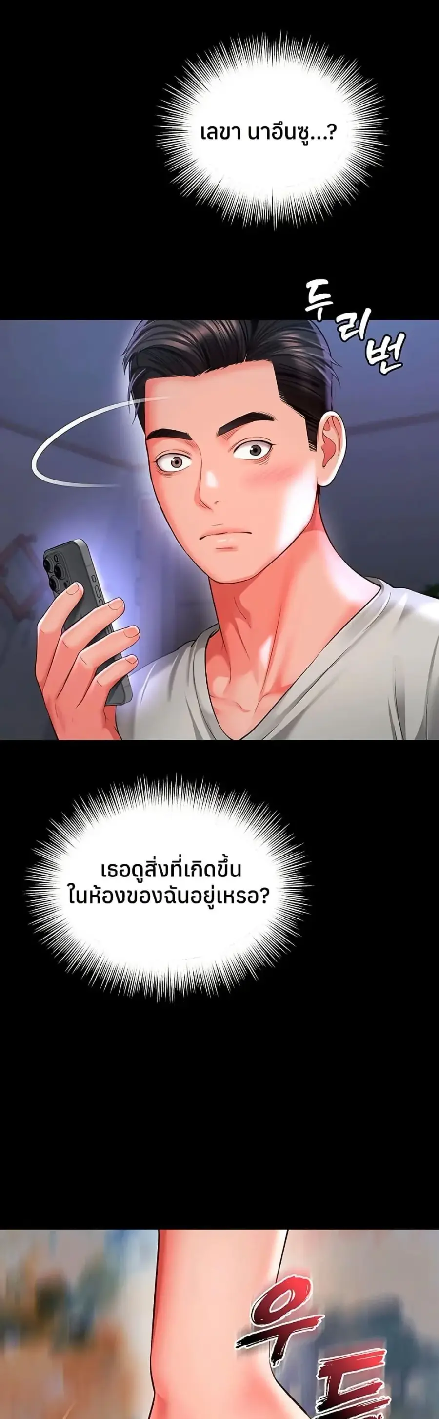 The Mother and Daughter Live In ตอนที่ 25 หน้า 3