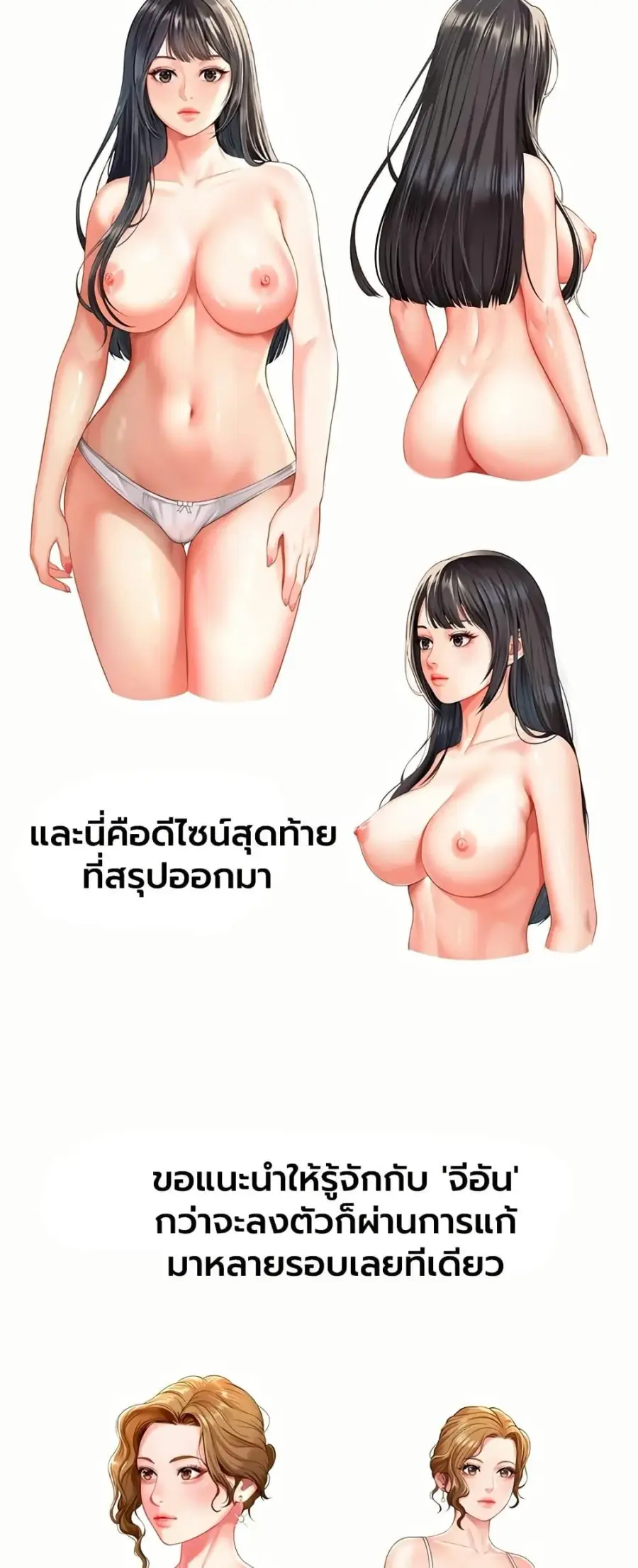 The Mother and Daughter Live In ตอนที่ 29.5 หน้า 3