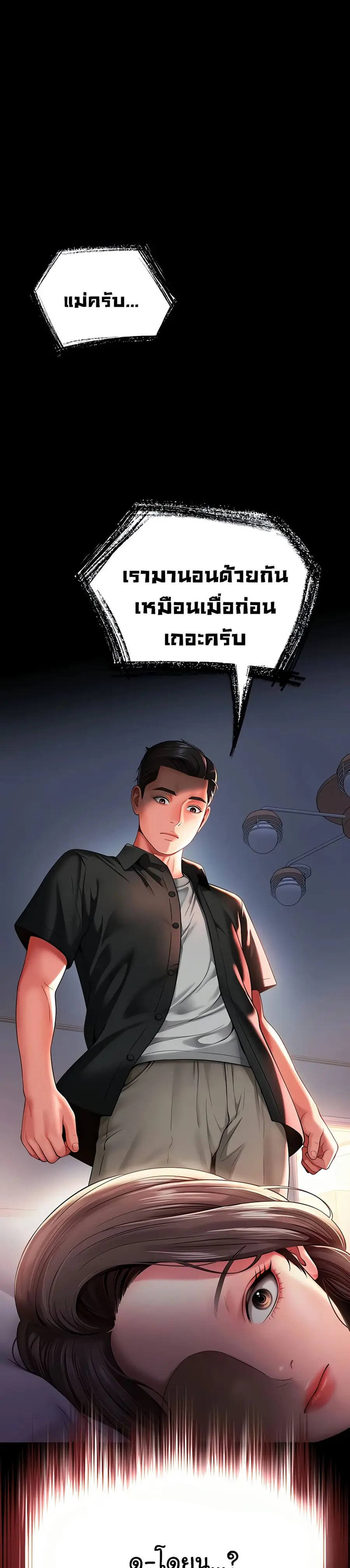 The Mother and Daughter Live In ตอนที่ 3 หน้า 1