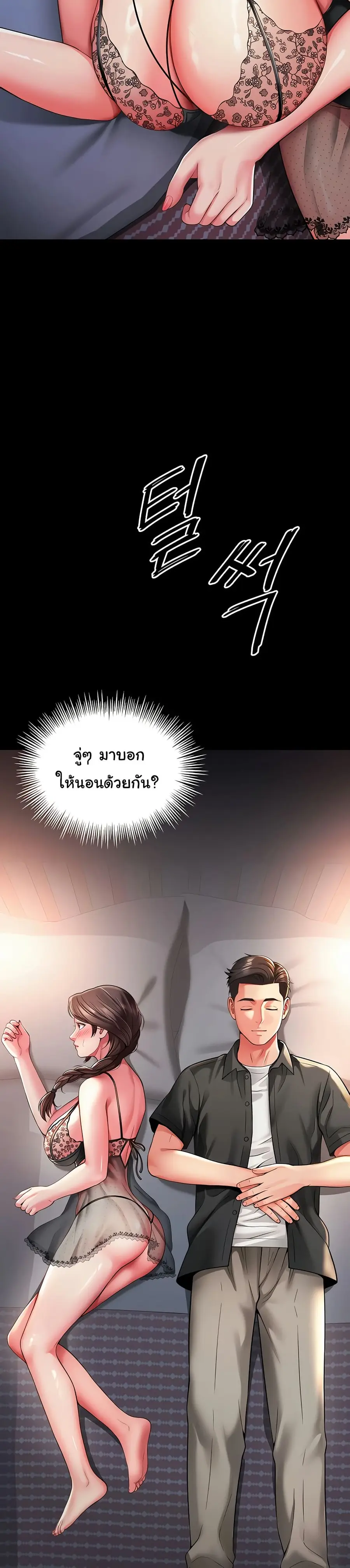 The Mother and Daughter Live In ตอนที่ 3 หน้า 3