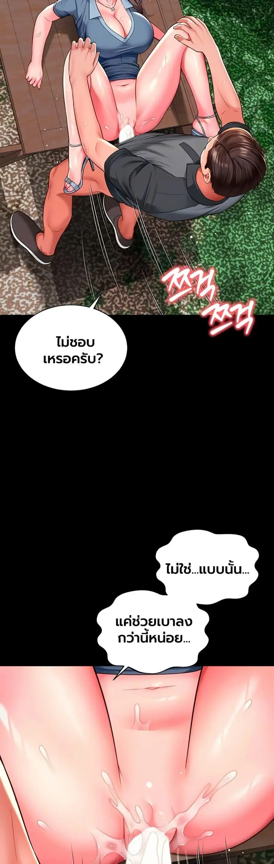 The Mother and Daughter Live In ตอนที่ 30 หน้า 2