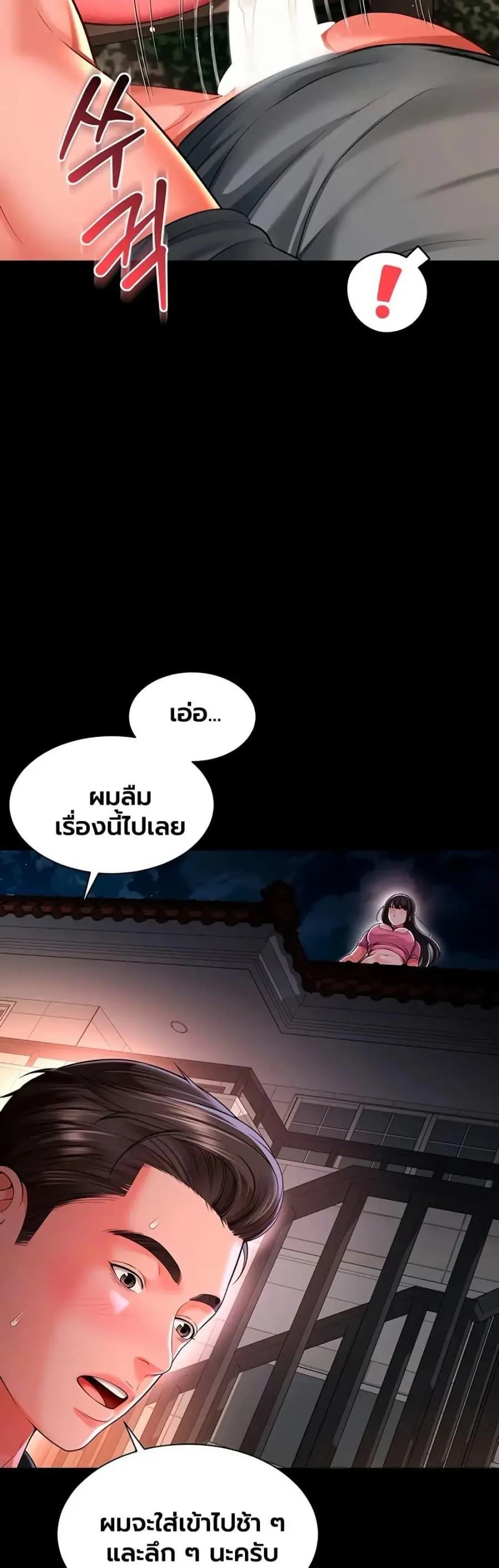 The Mother and Daughter Live In ตอนที่ 30 หน้า 3