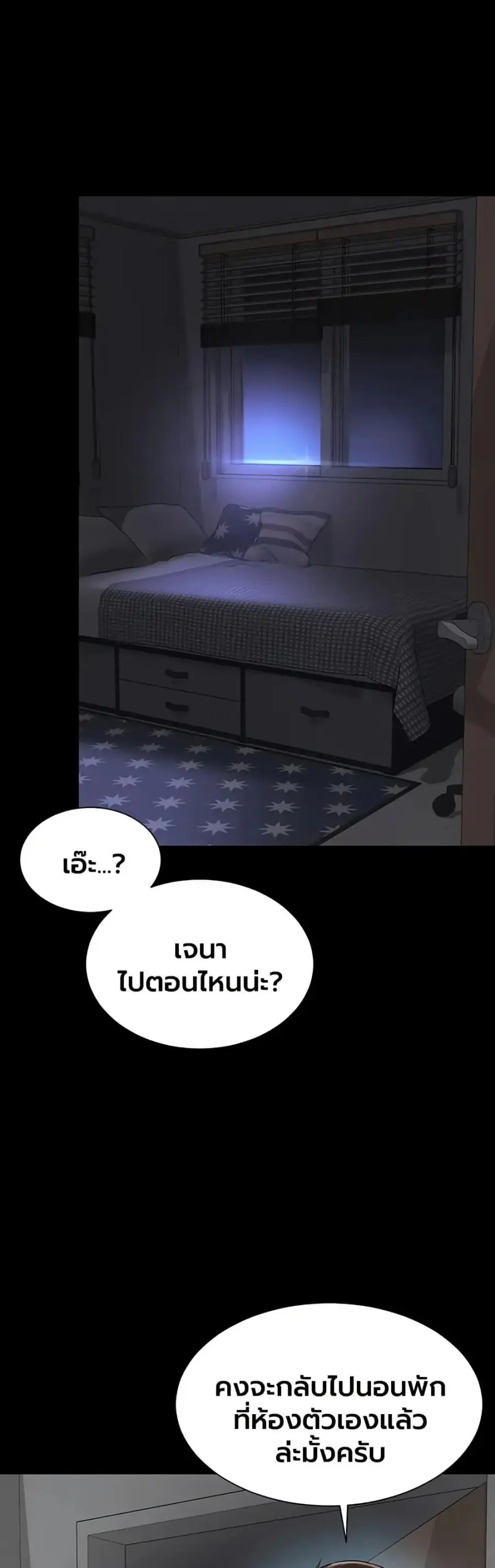 The Mother and Daughter Live In ตอนที่ 31 หน้า 1