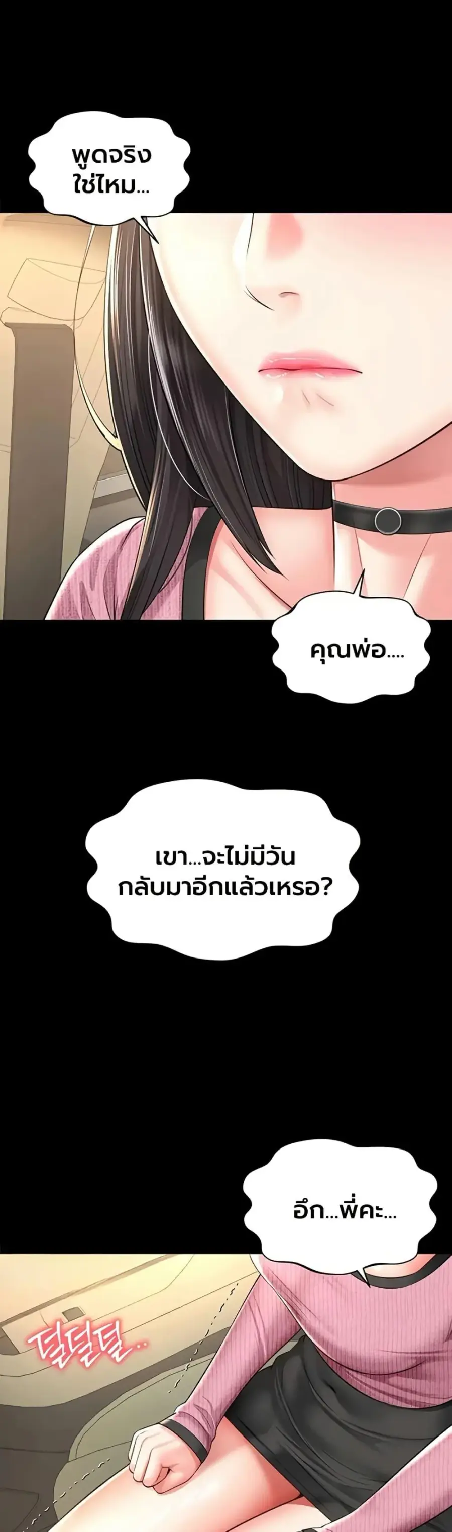 The Mother and Daughter Live In ตอนที่ 32 หน้า 1